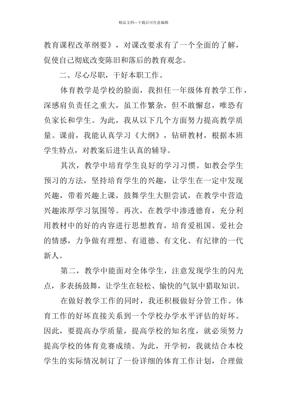 体育教学个人工作总结_第2页