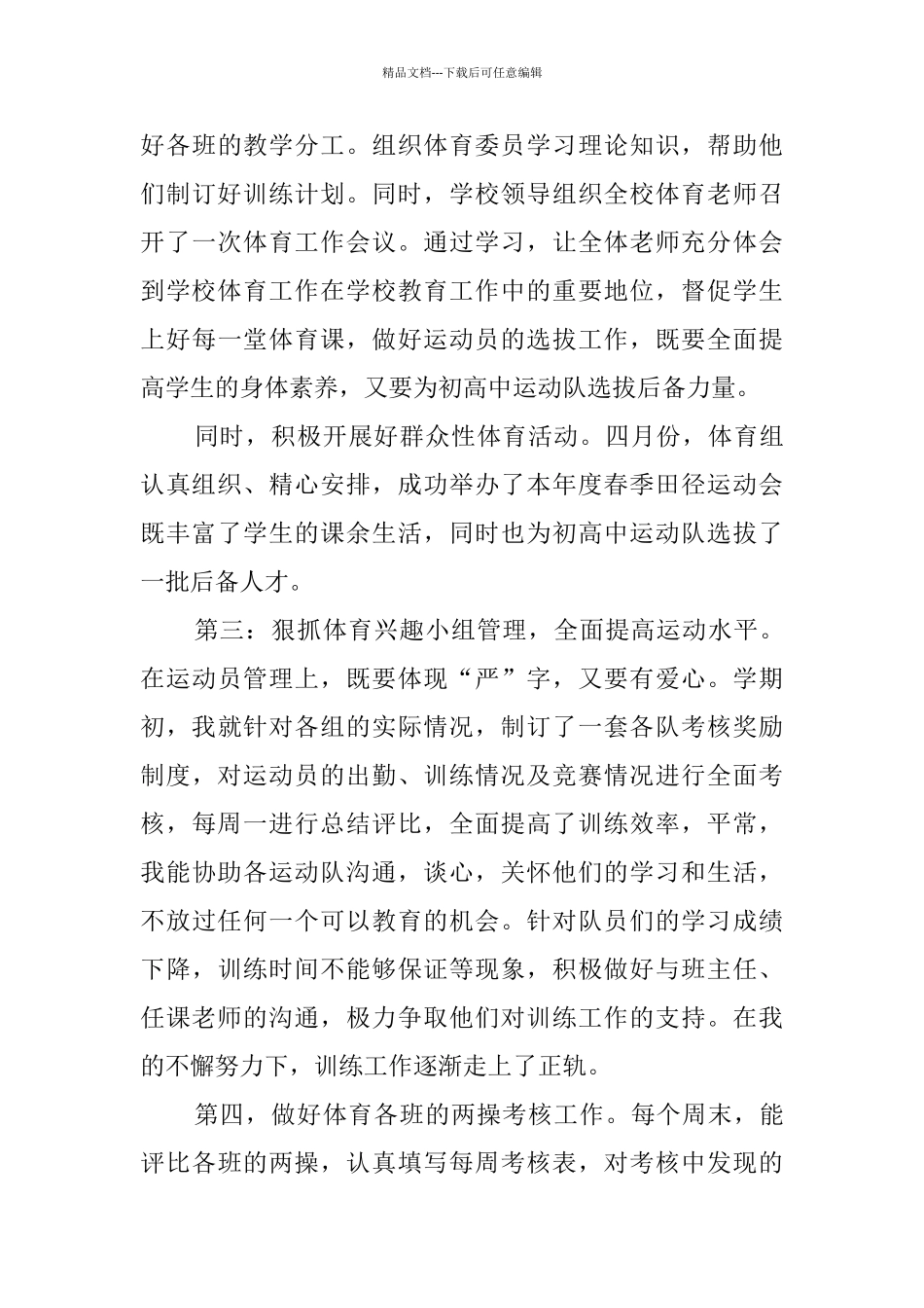 体育教学个人工作总结_第3页