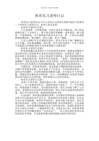 体育实习老师日记