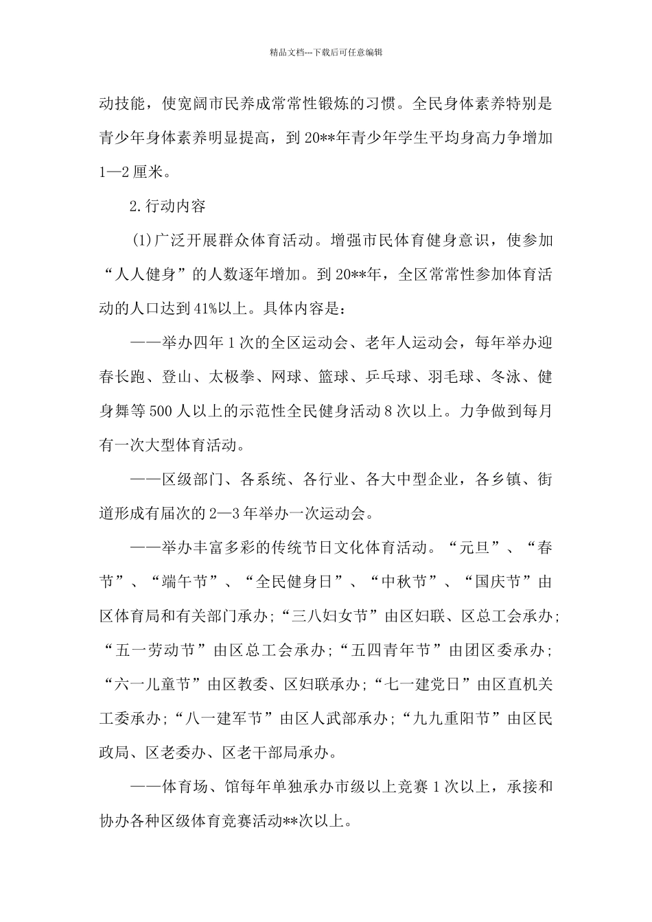 体育局2024年度工作计划_第3页