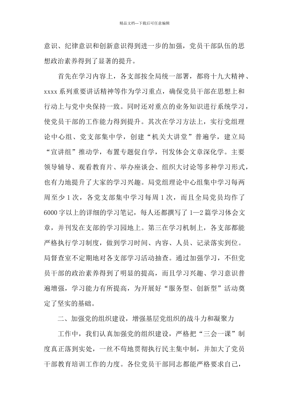 体育局工作述职报告范本_第2页
