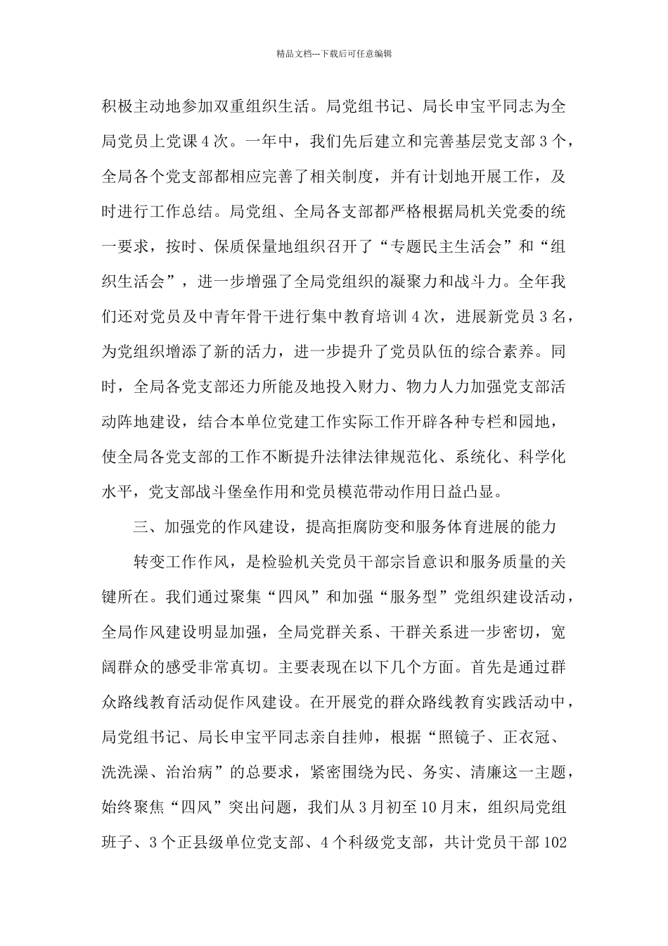 体育局工作述职报告范本_第3页