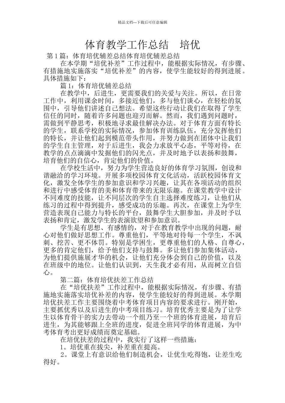 体育教学工作总结_第1页