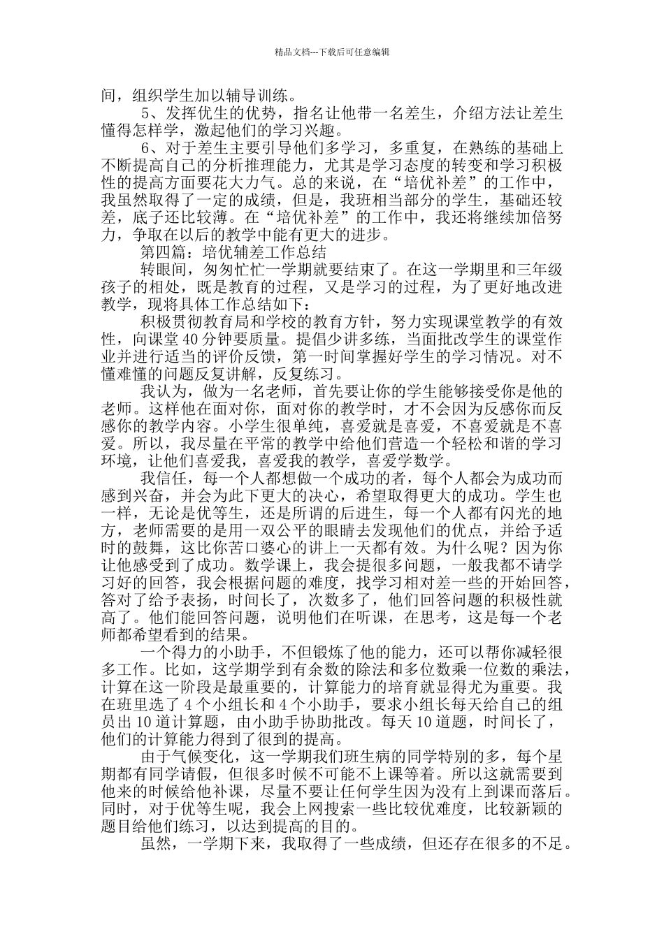 体育教学工作总结_第3页