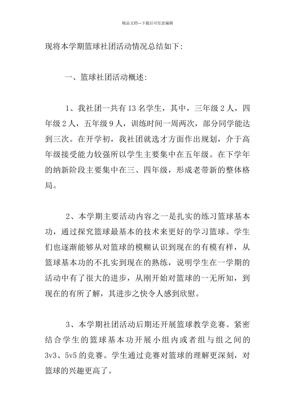 体育教学工作反思_第2页