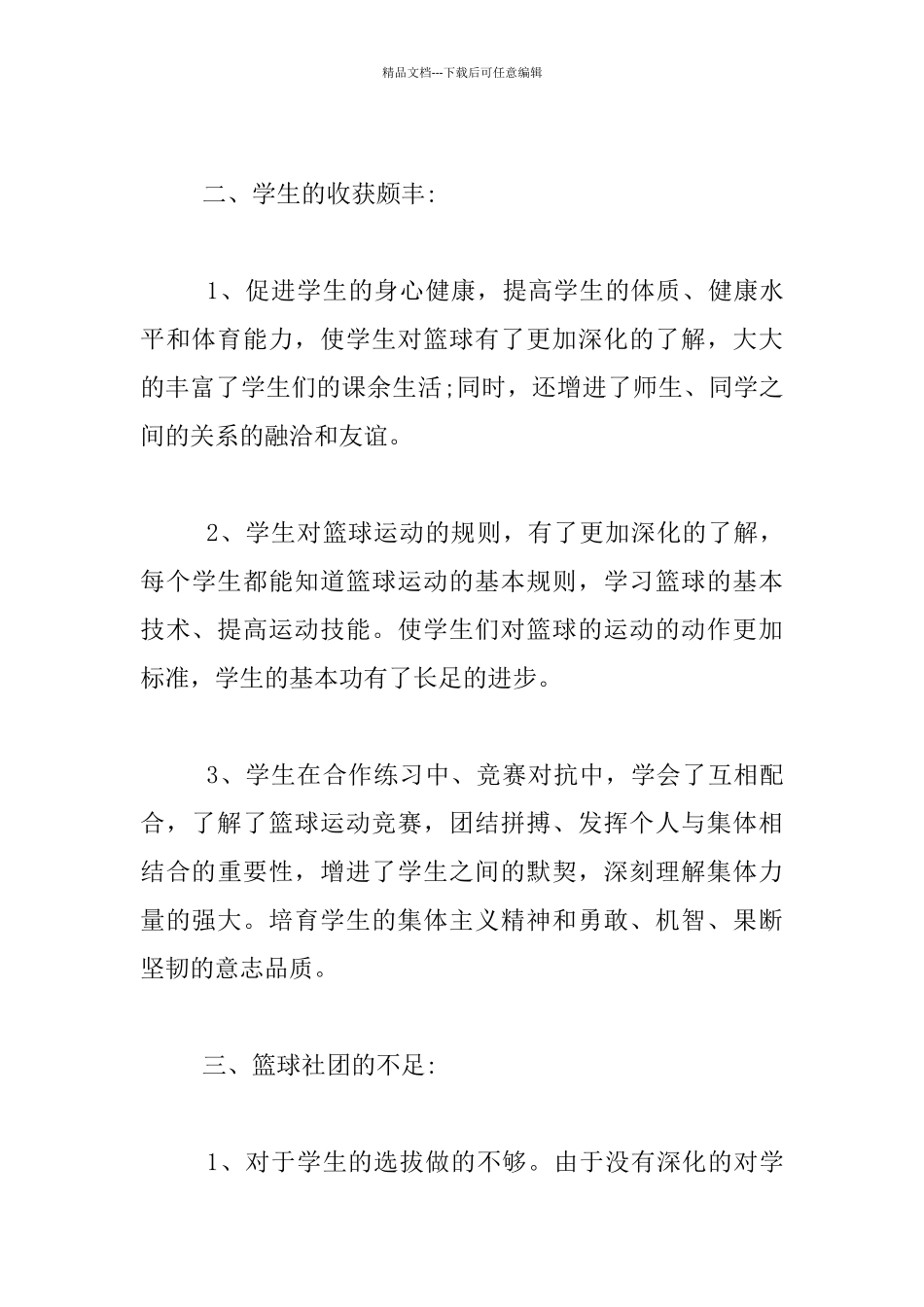 体育教学工作反思_第3页