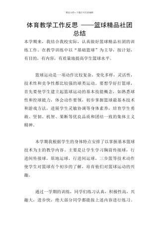 体育教学工作反思
