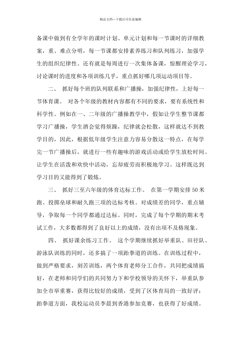 体育教学工作总结汇编十篇_第3页