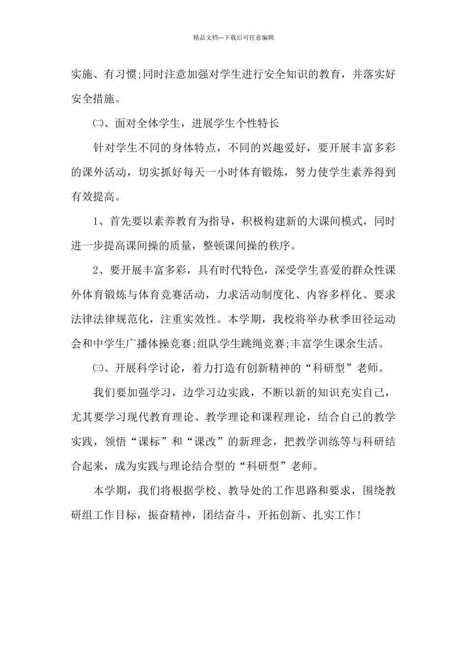 体育教师2024年5月工作计划1000字_第3页