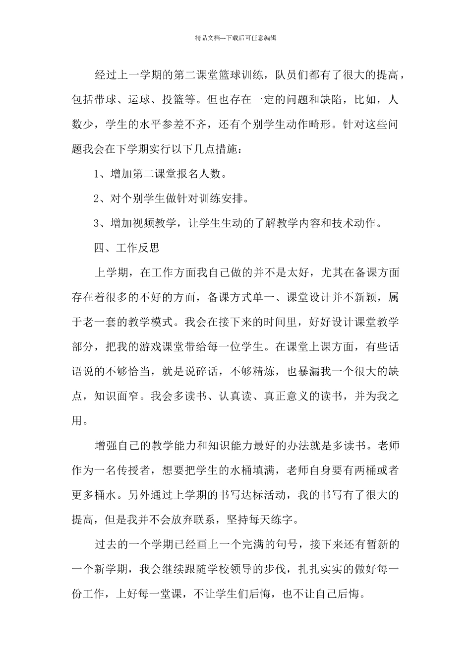 体育教师2024学期工作总结范文13篇_第2页