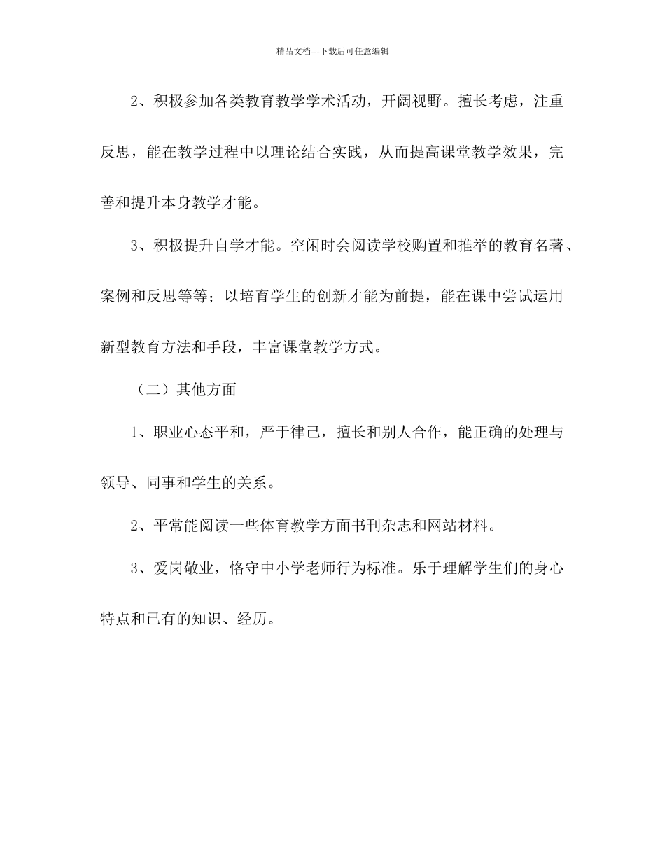 体育教师个人发展参考计划范文_第2页