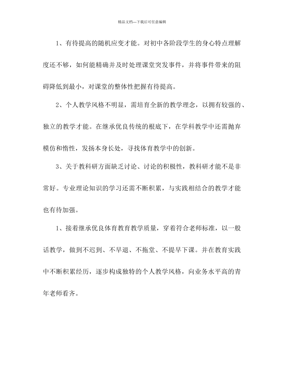 体育教师个人发展参考计划范文_第3页