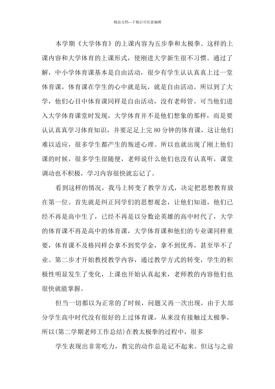体育教师个人工作心得范文大全3篇_第2页