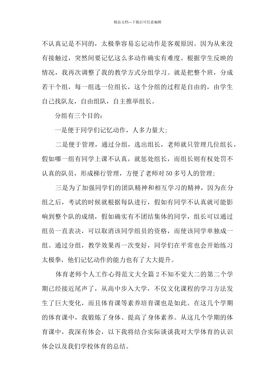 体育教师个人工作心得范文大全3篇_第3页