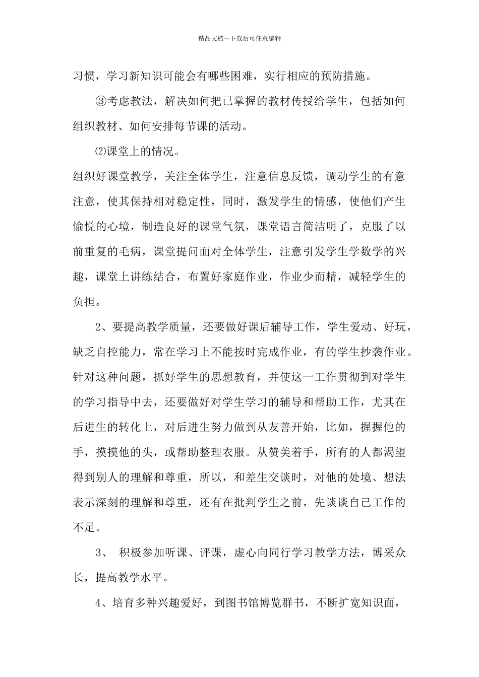 体育教师个人年终工作总结_第2页