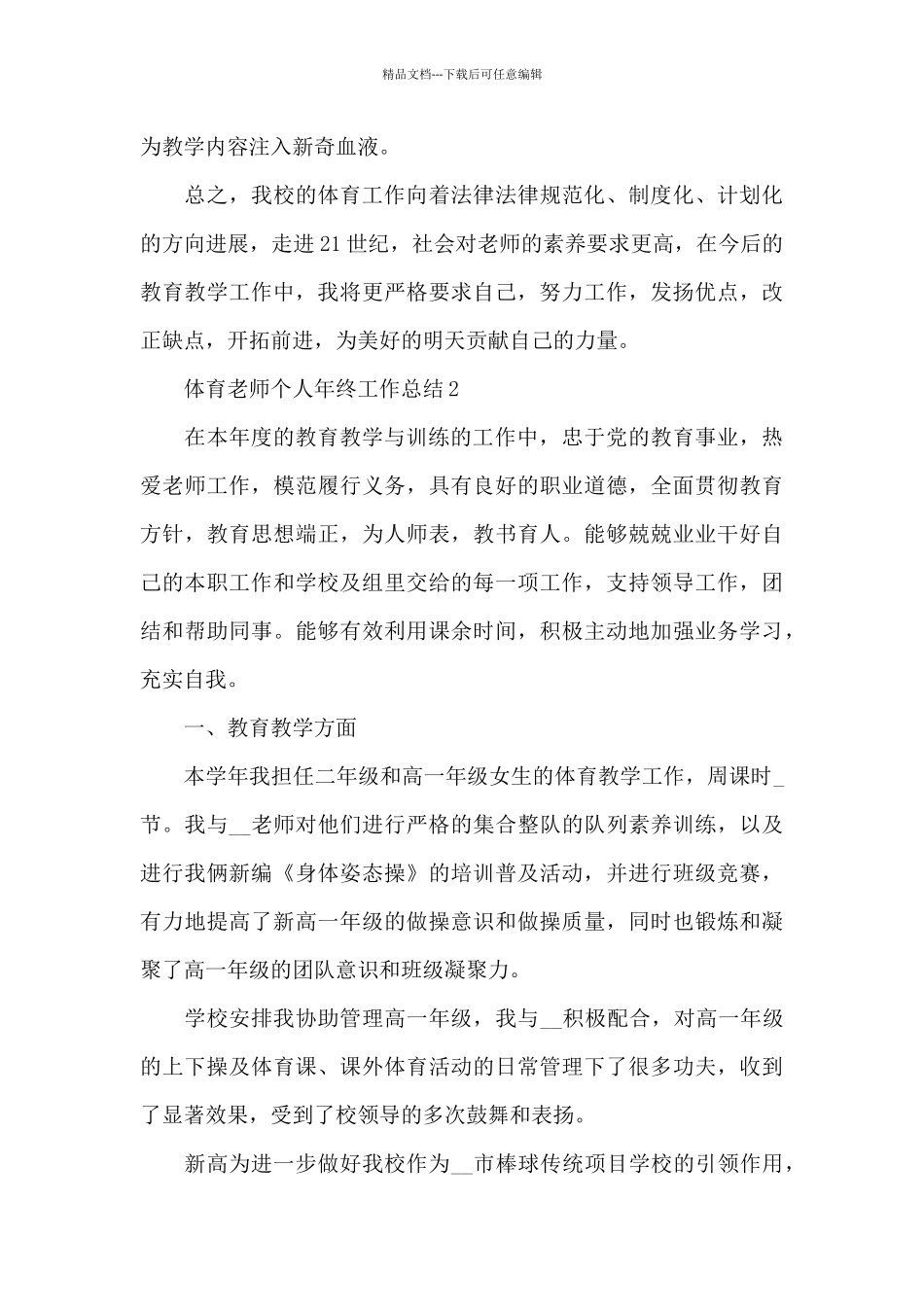 体育教师个人年终工作总结_第3页