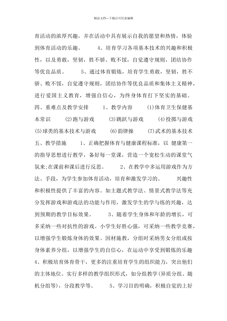 体育教师个人工作计划_第2页