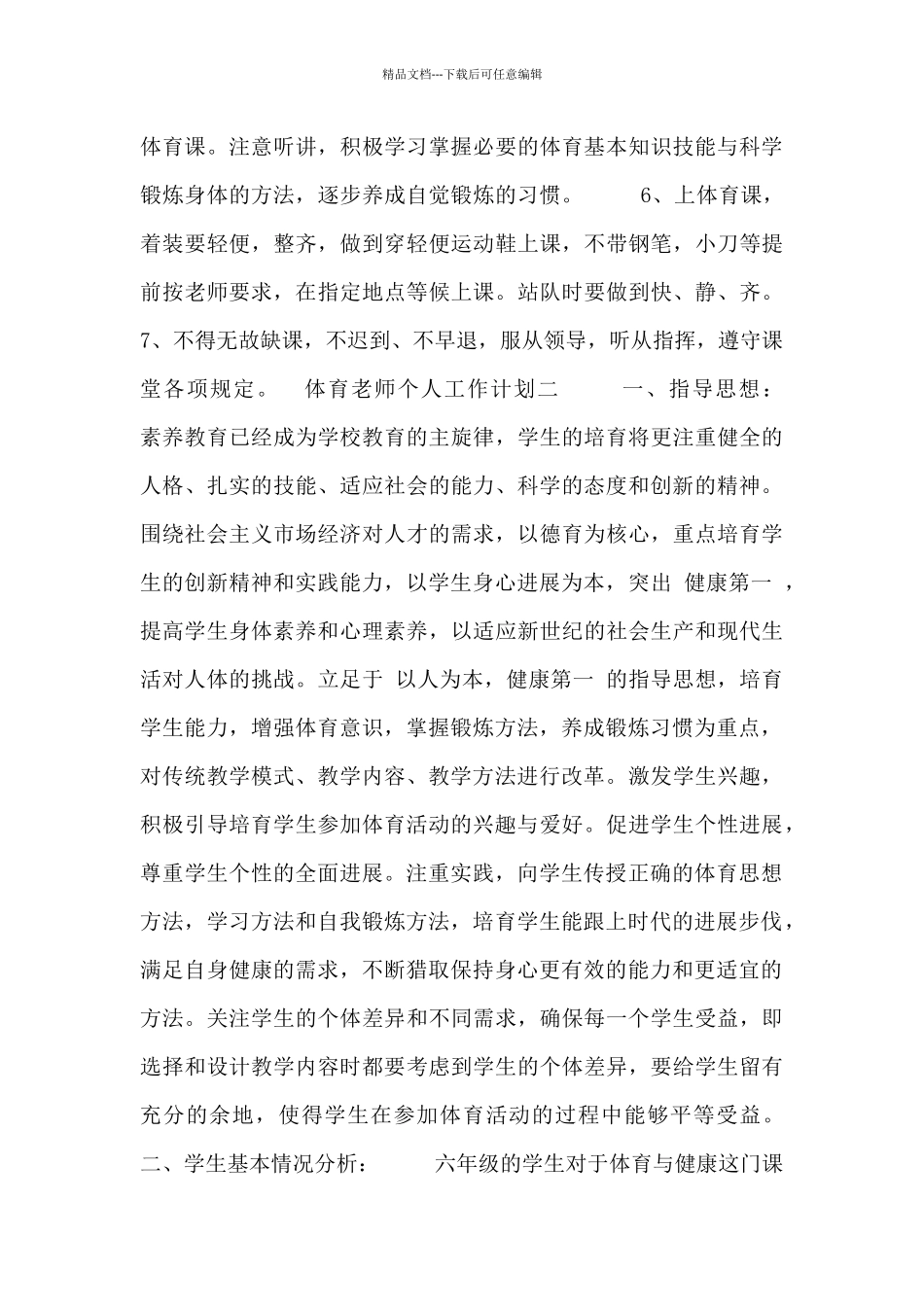 体育教师个人工作计划_第3页