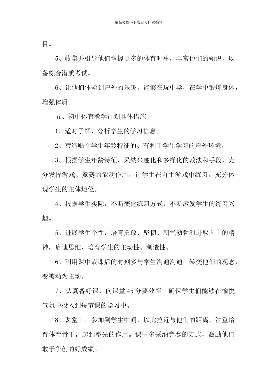 体育教学计划的模板_第3页