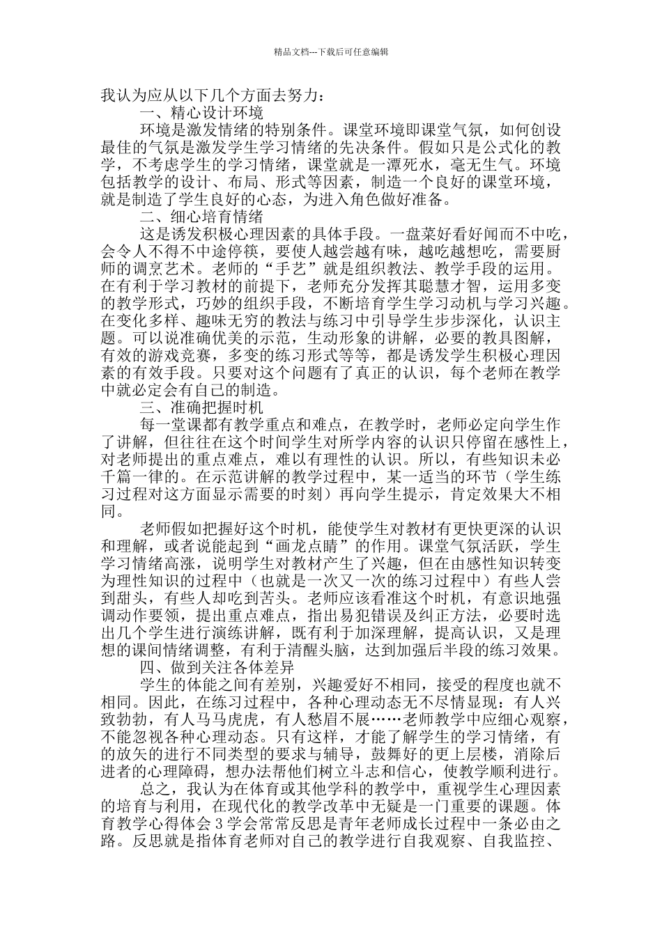 体育教学自修心得体会_第2页