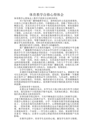 体育教学自修心得体会