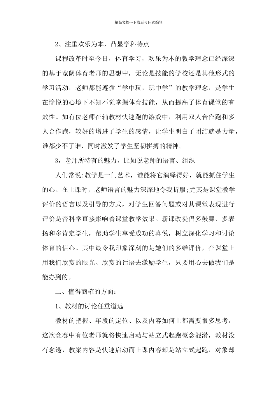 体育教学观摩工作总结范文_第2页