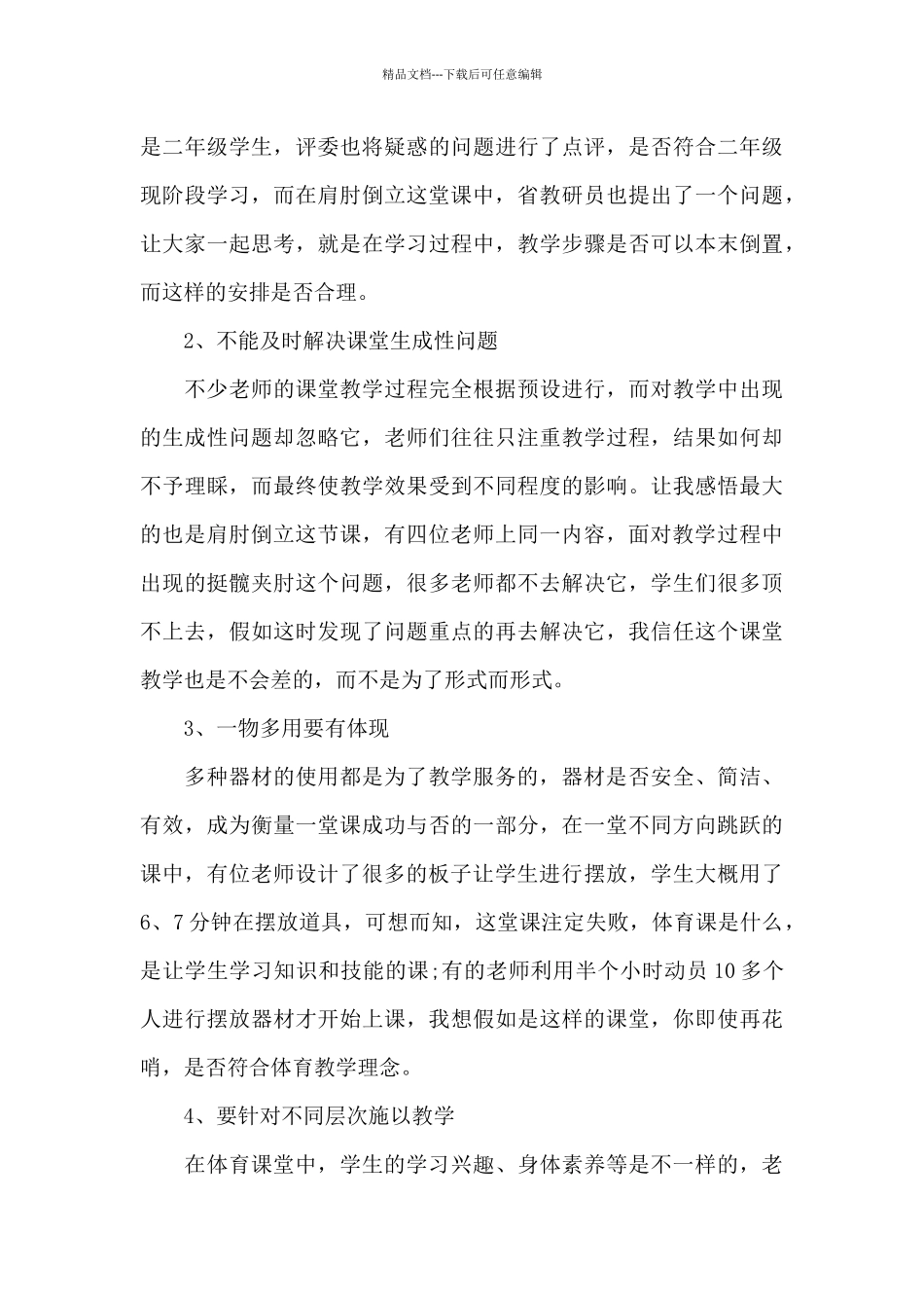 体育教学观摩工作总结范文_第3页