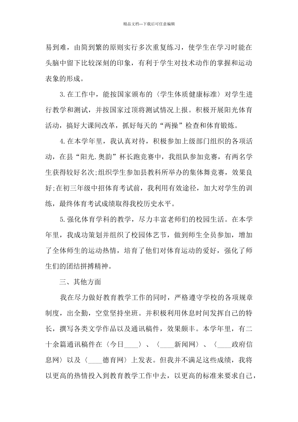 体育教师个人年终述职报告_第2页
