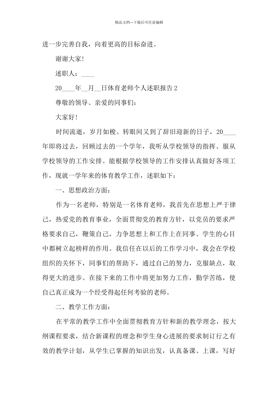 体育教师个人年终述职报告_第3页