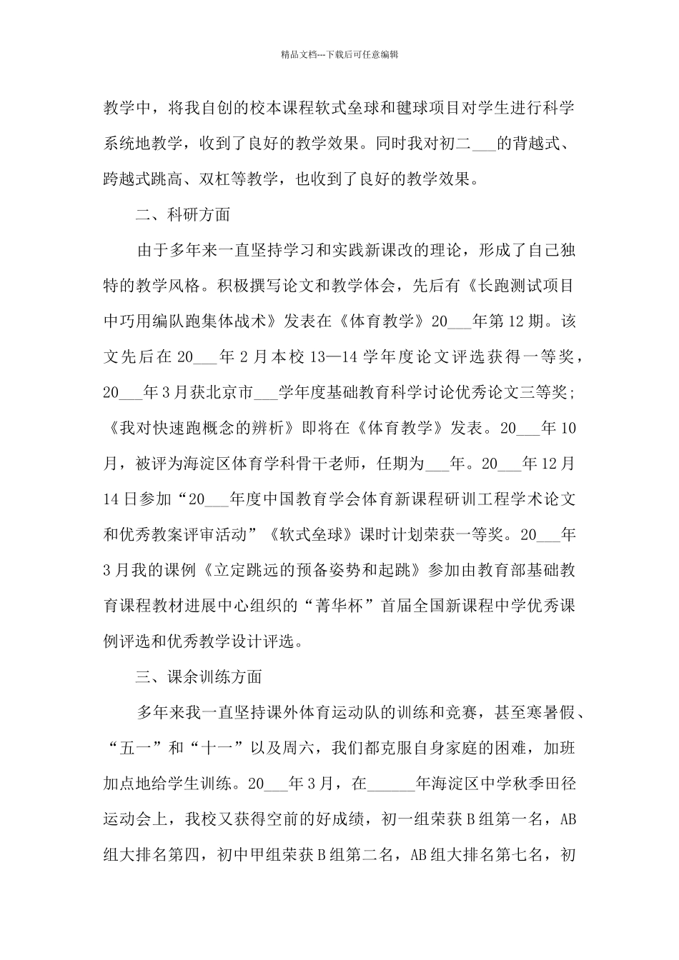 体育教师个人的工作总结10篇_第2页