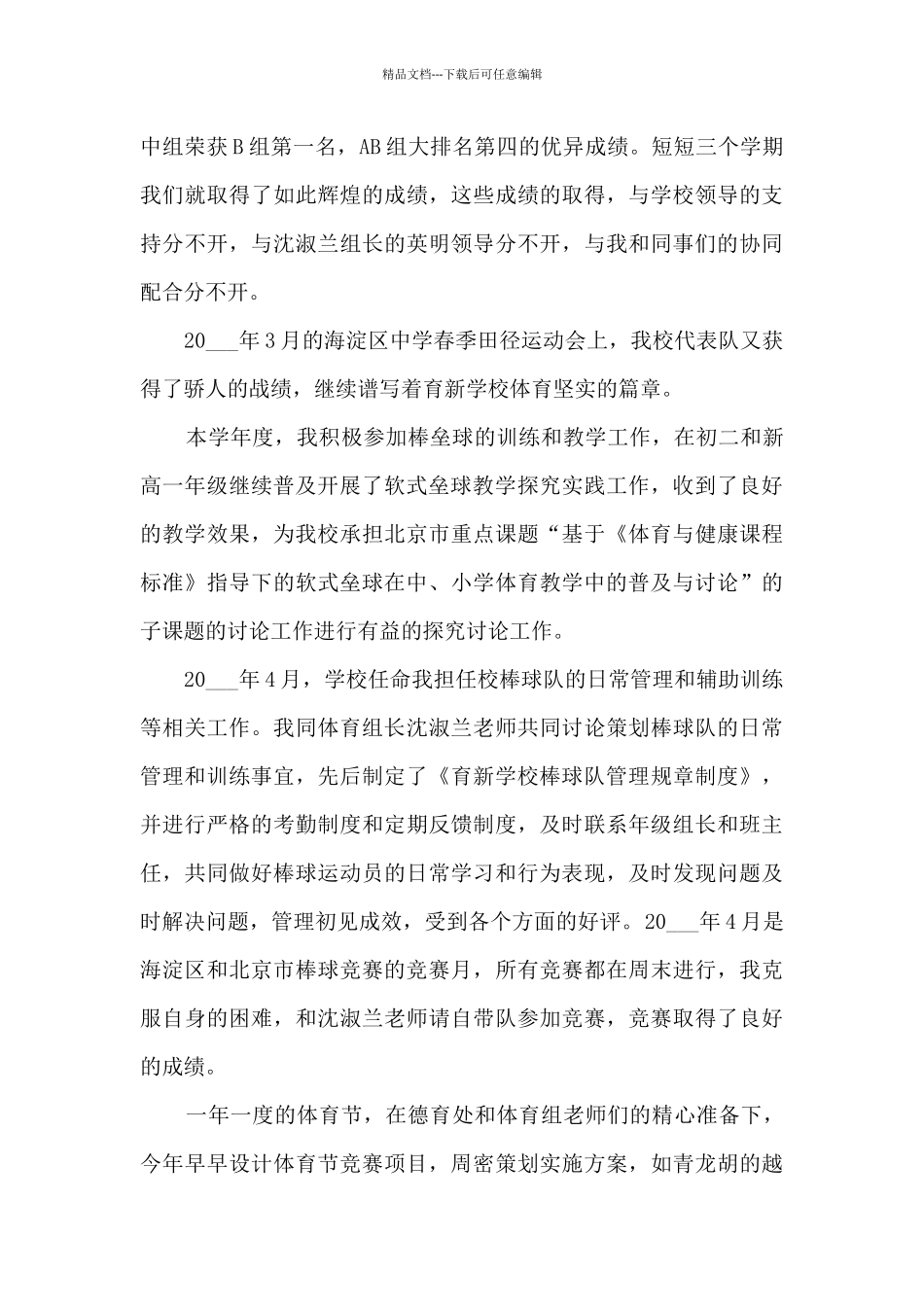 体育教师个人的工作总结10篇_第3页