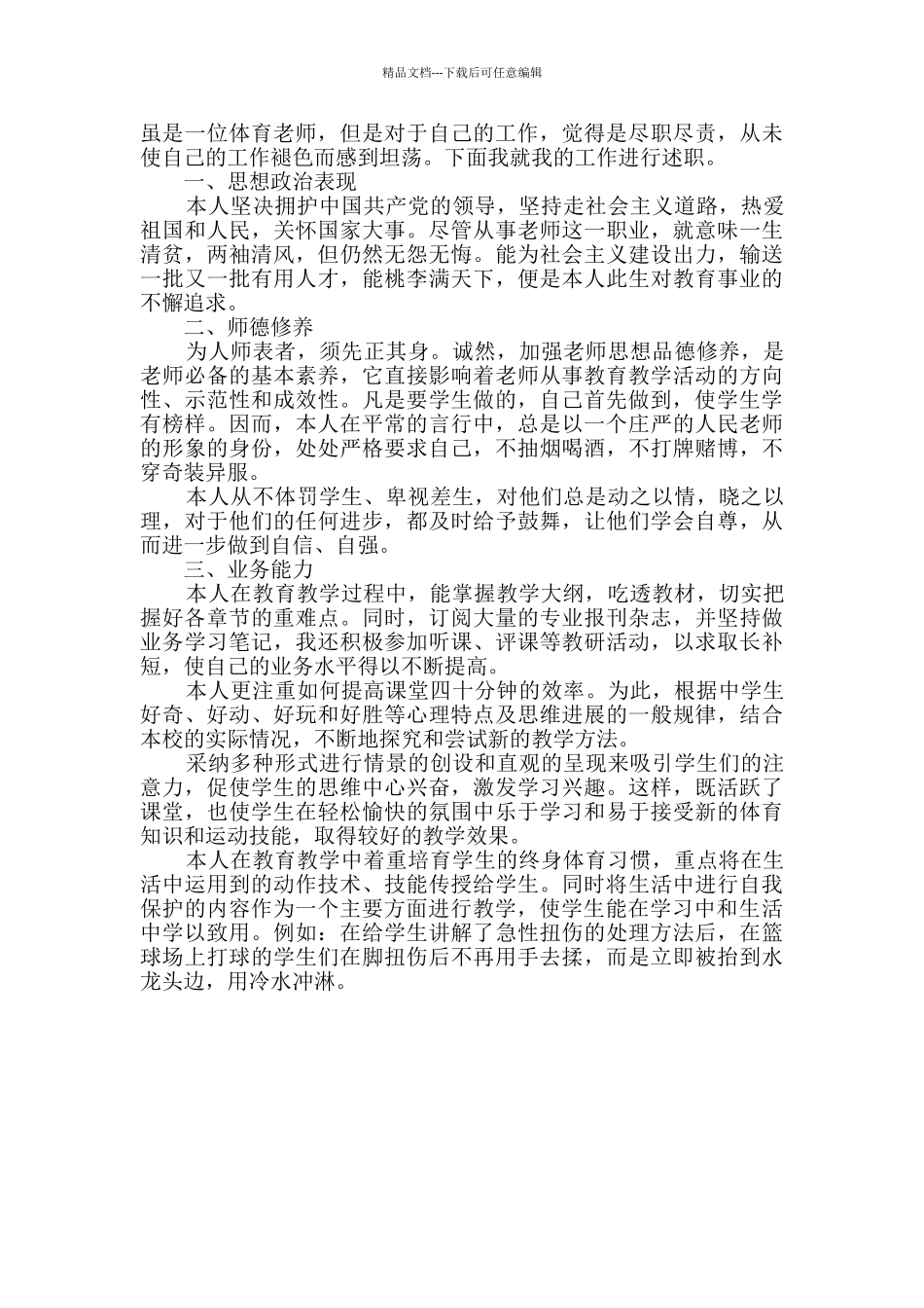 体育教师个人述职报告实用3篇_第2页