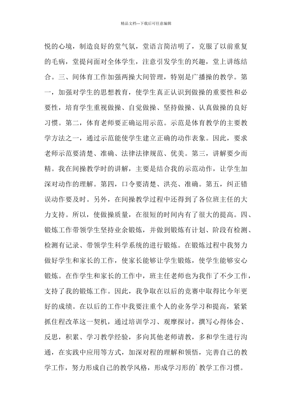 体育教师个人述职报告范文_第2页