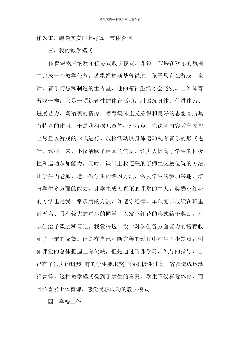 体育教学计划总结_第2页