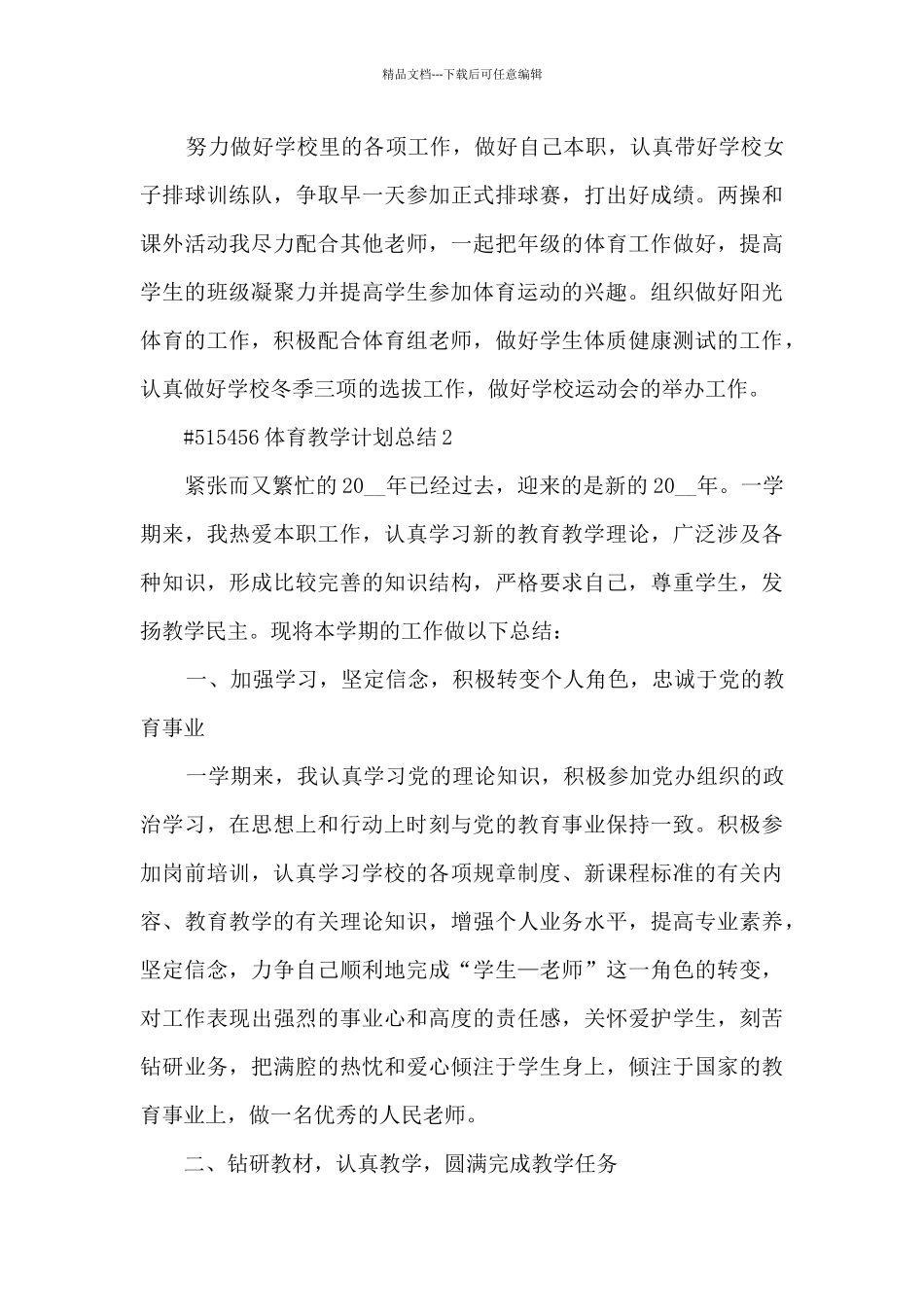 体育教学计划总结_第3页