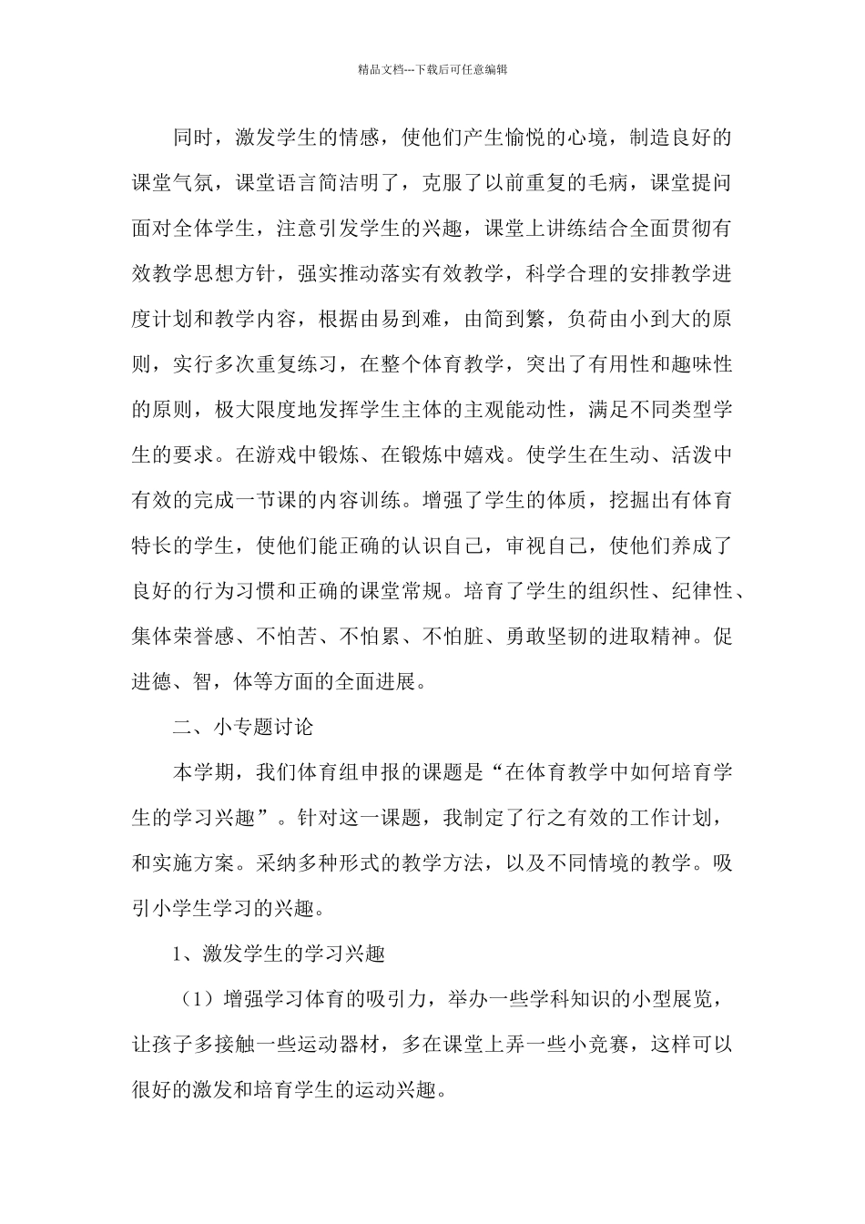体育教师半年工作总结_第2页