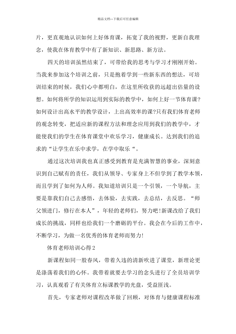 体育教师培训心得2024年_第2页
