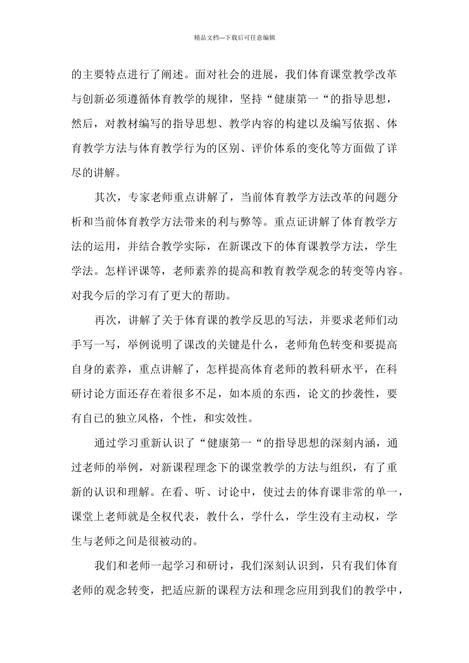 体育教师培训心得2024年_第3页