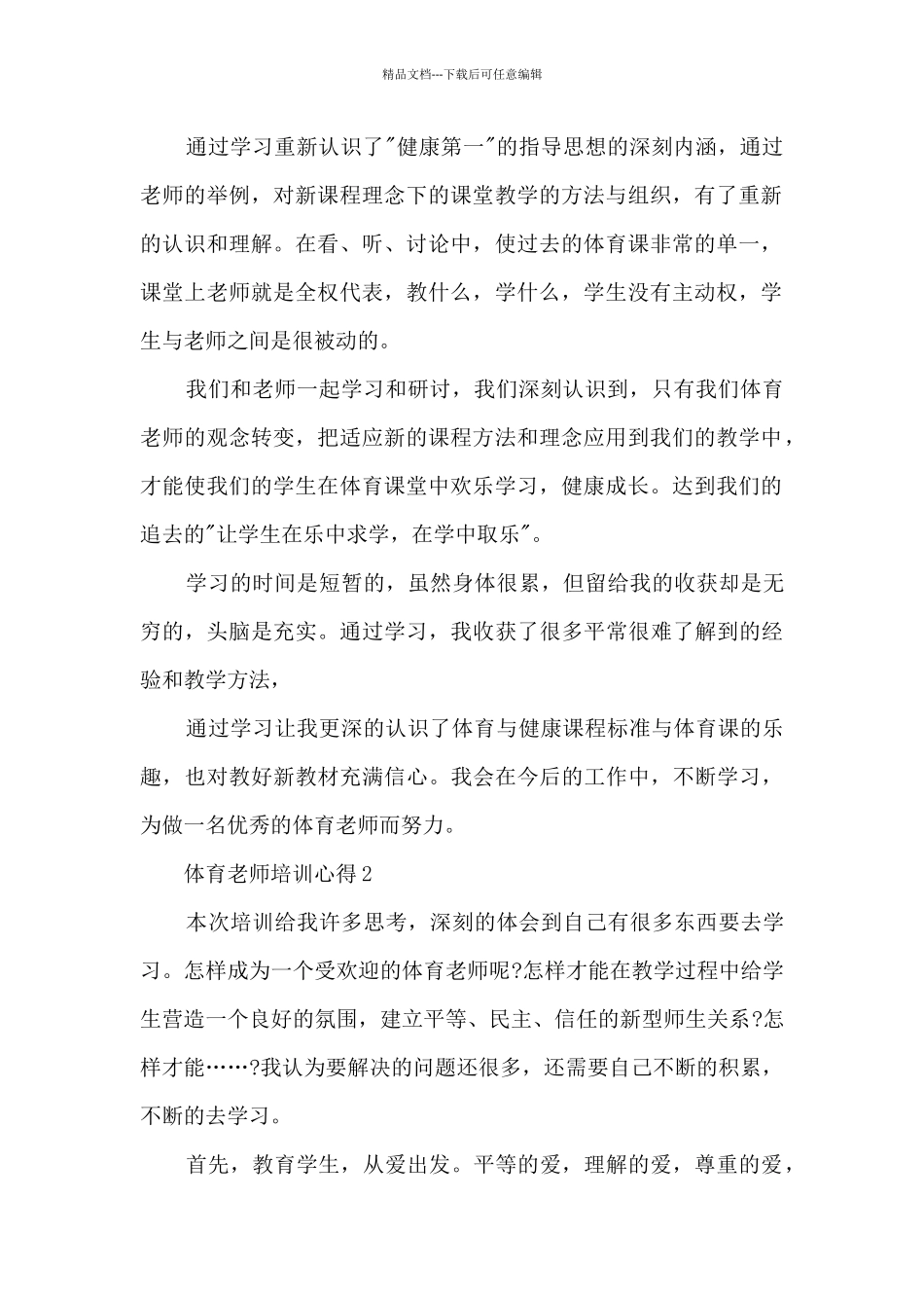 体育教师培训心得5篇_第2页