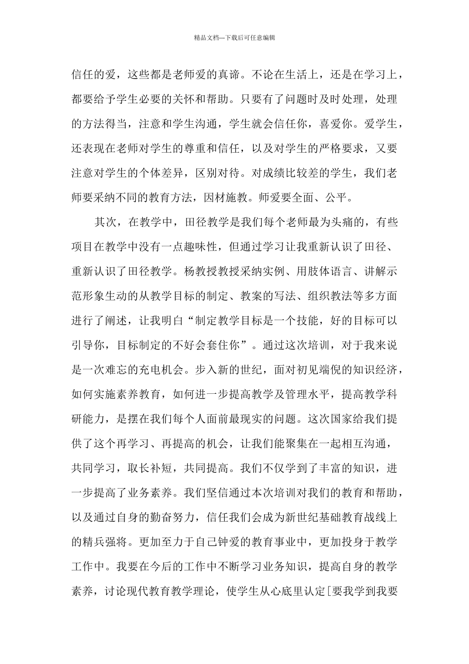 体育教师培训心得5篇_第3页