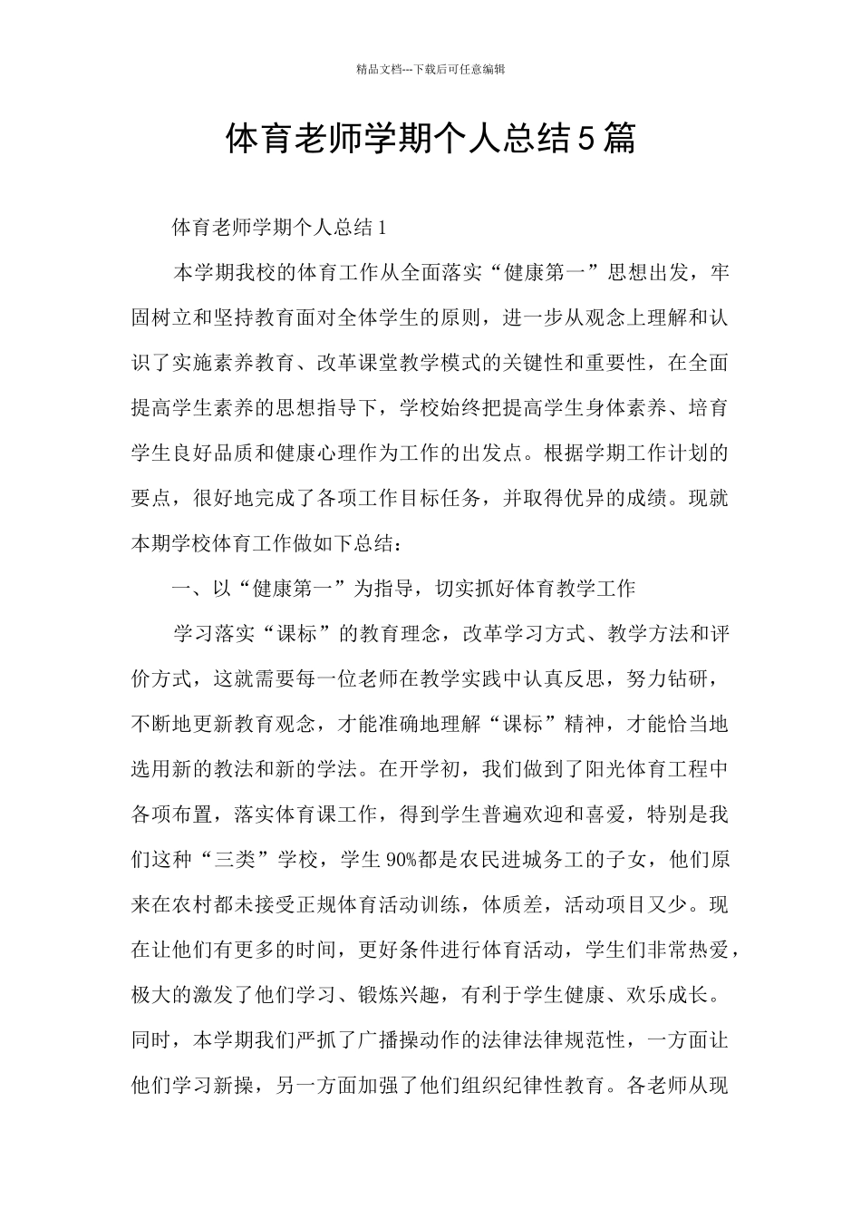 体育教师学期个人总结5篇_第1页