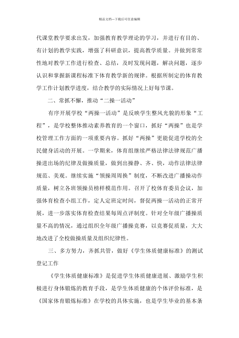 体育教师学期个人总结5篇_第2页