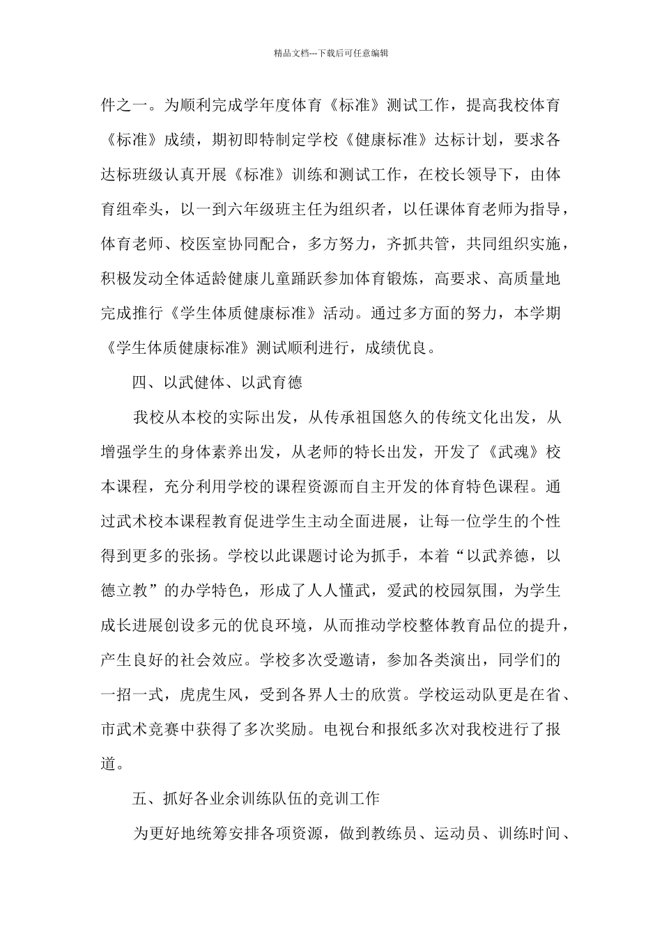 体育教师学期个人总结5篇_第3页