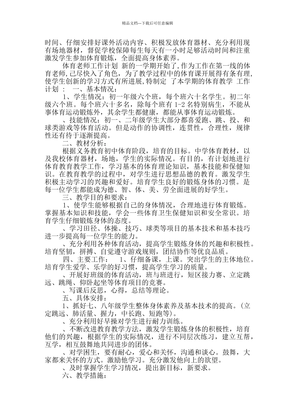 体育教师学期工作计划_第2页