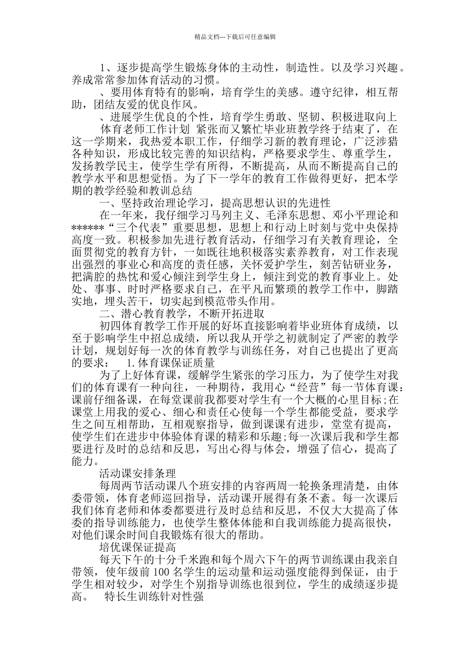 体育教师学期工作计划_第3页