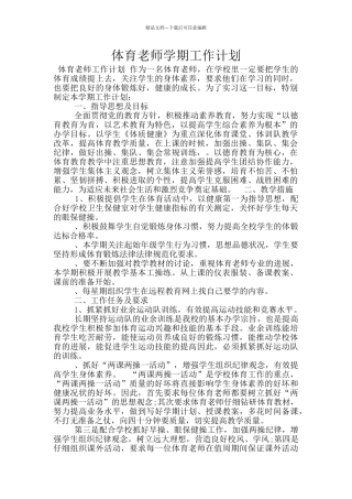 体育教师学期工作计划