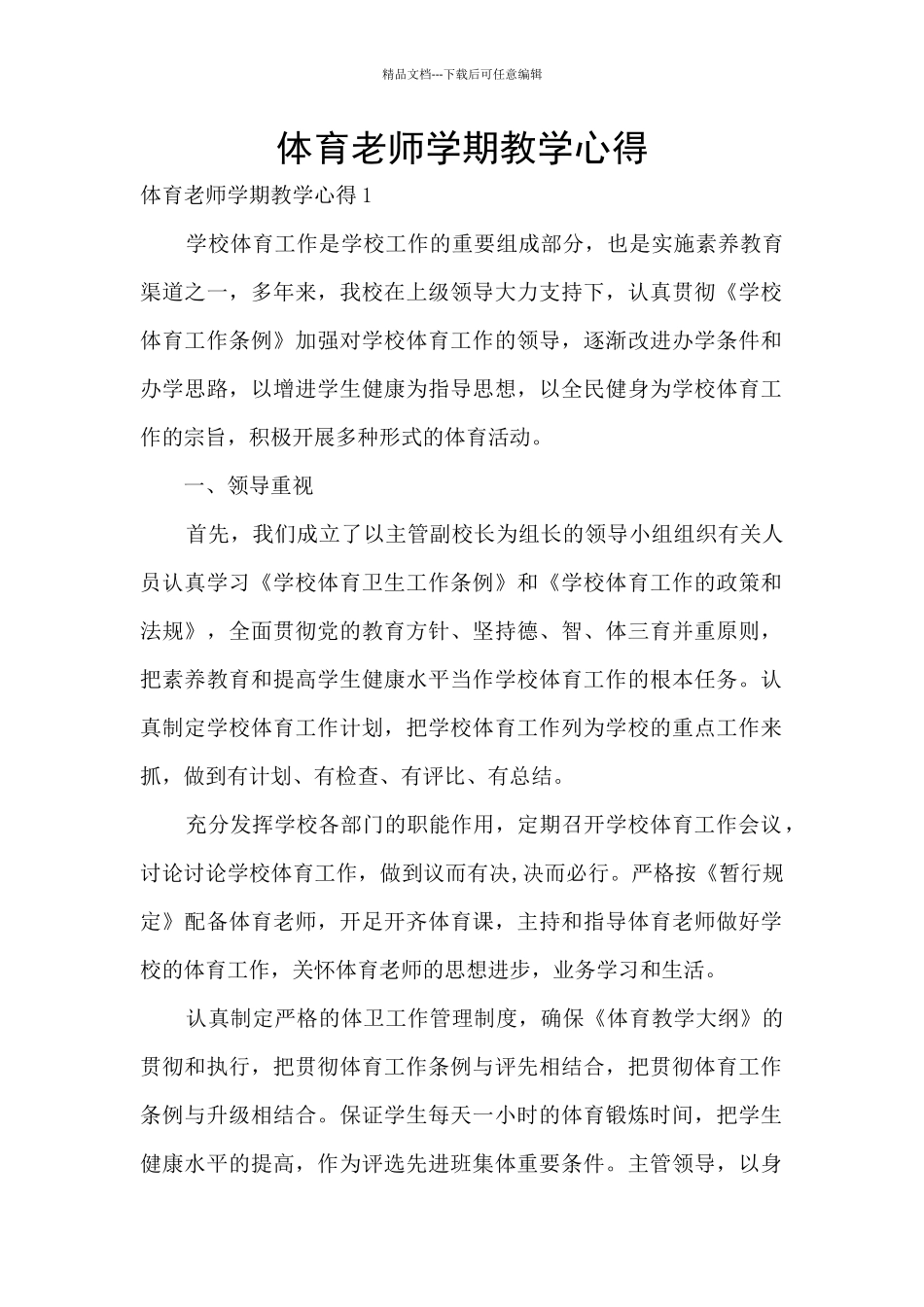体育教师学期教学心得_第1页