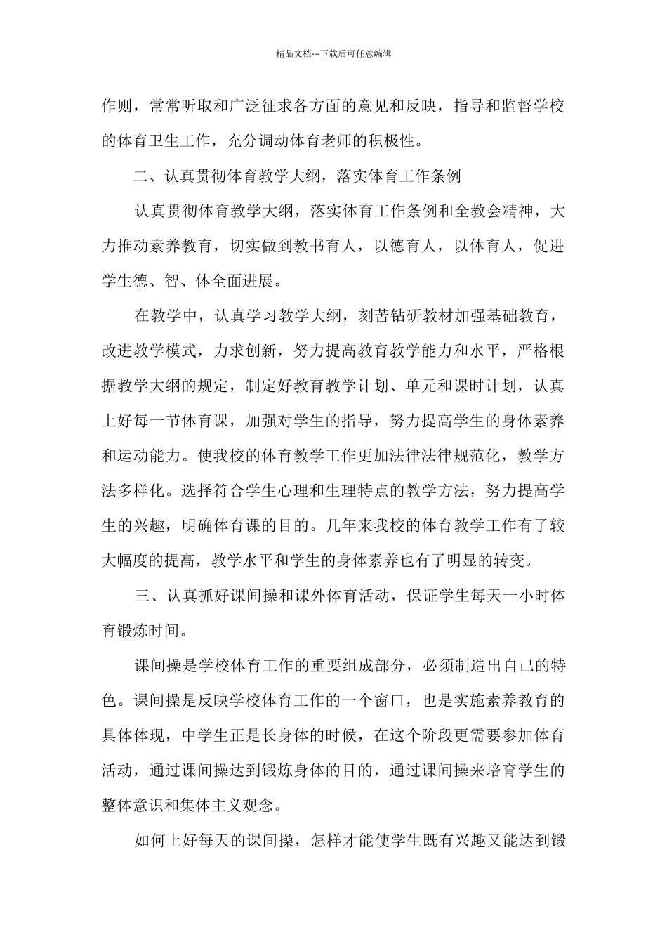 体育教师学期教学心得_第2页