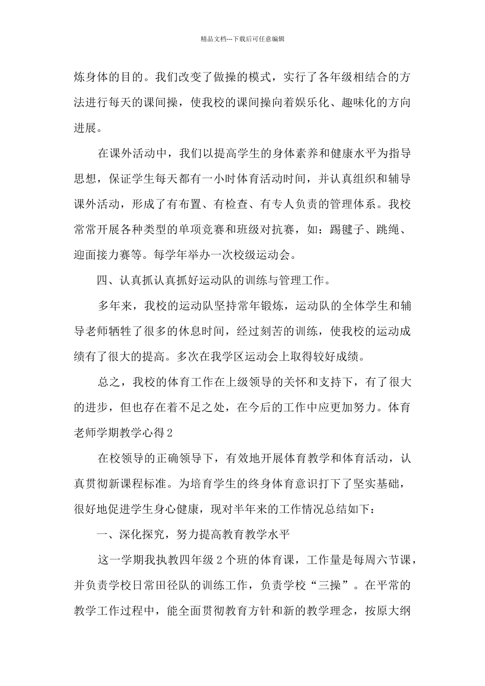 体育教师学期教学心得_第3页