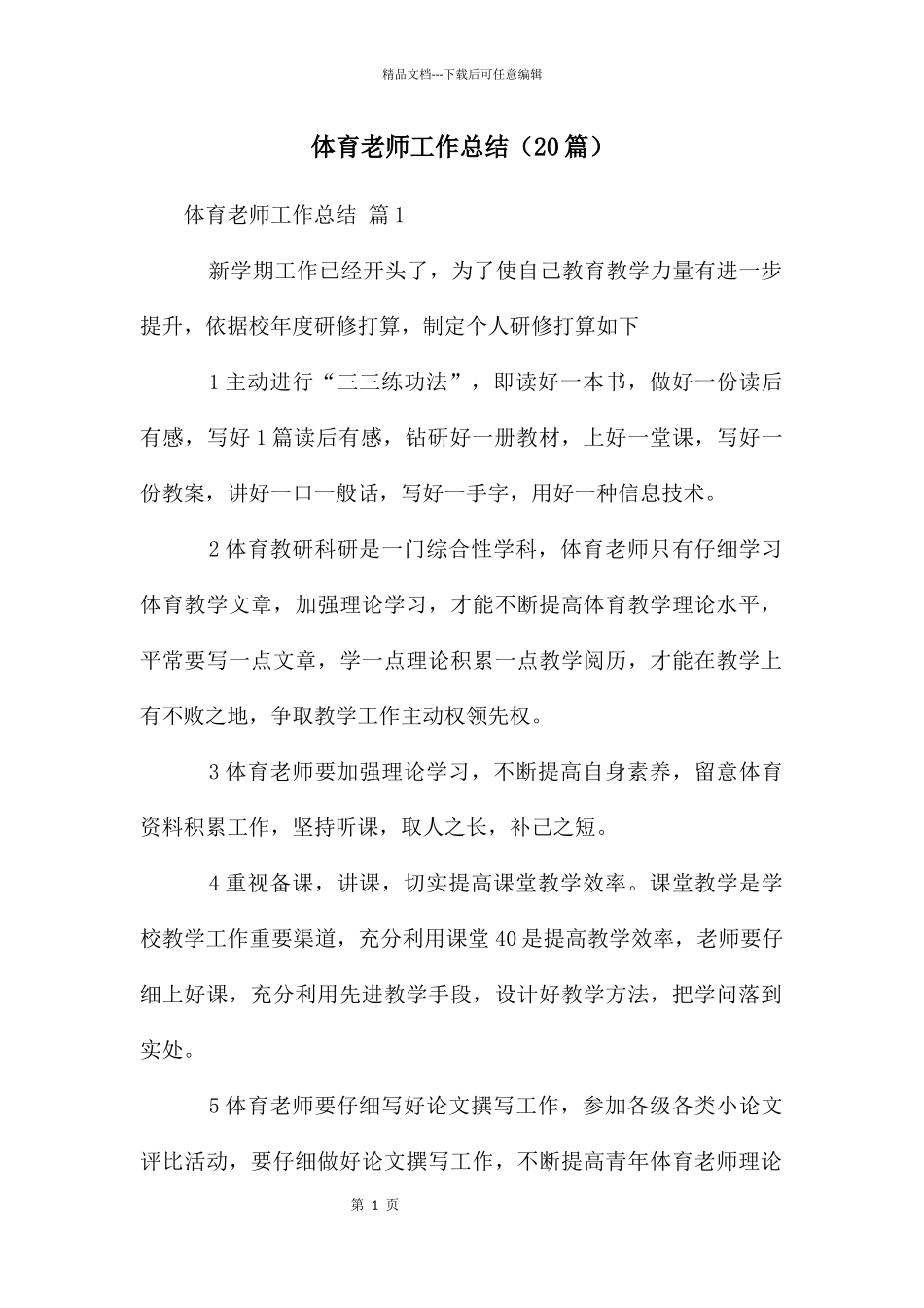 体育教师工作总结_第1页